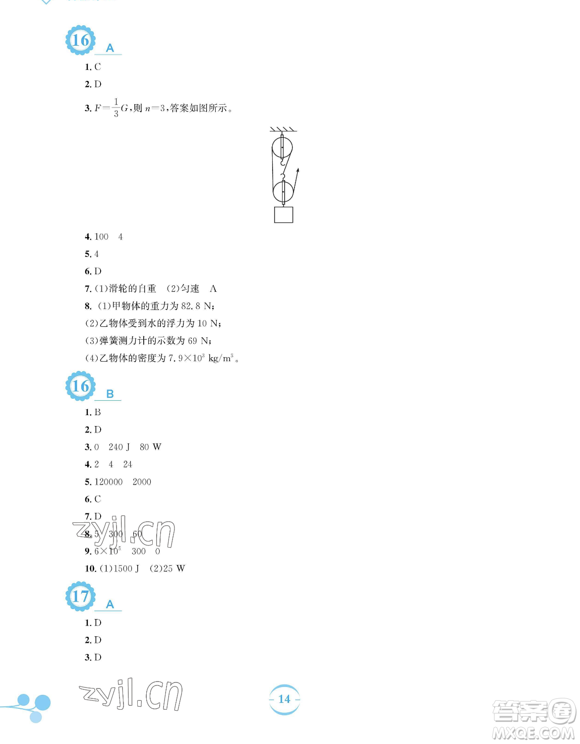 安徽教育出版社2023暑假作業(yè)八年級物理通用版S參考答案