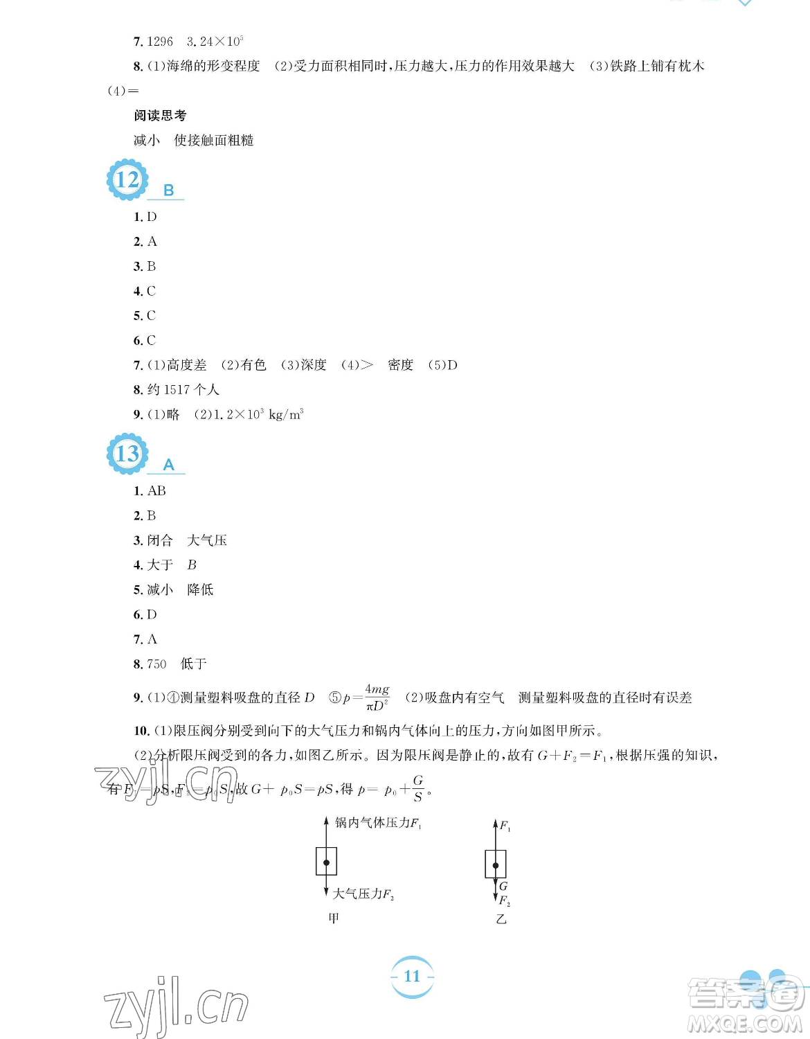 安徽教育出版社2023暑假作業(yè)八年級物理通用版S參考答案