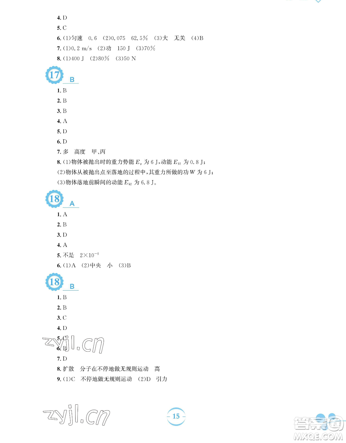 安徽教育出版社2023暑假作業(yè)八年級物理通用版S參考答案