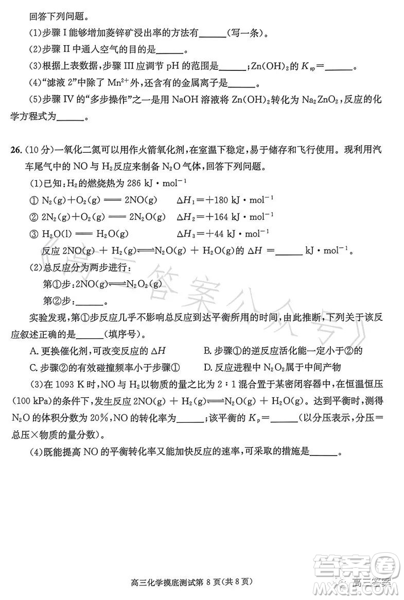 成都市2021級(jí)高中畢業(yè)班摸底測(cè)試化學(xué)試卷答案