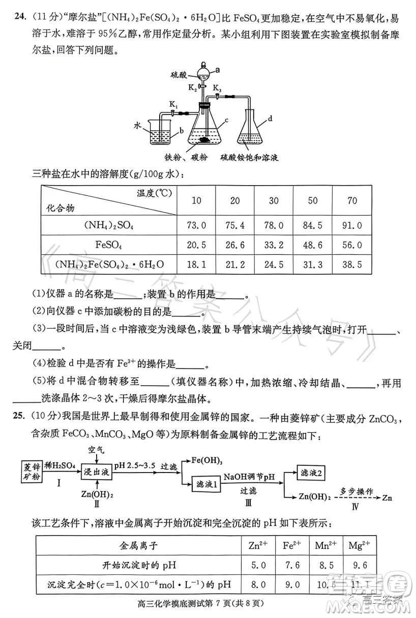 成都市2021級(jí)高中畢業(yè)班摸底測(cè)試化學(xué)試卷答案