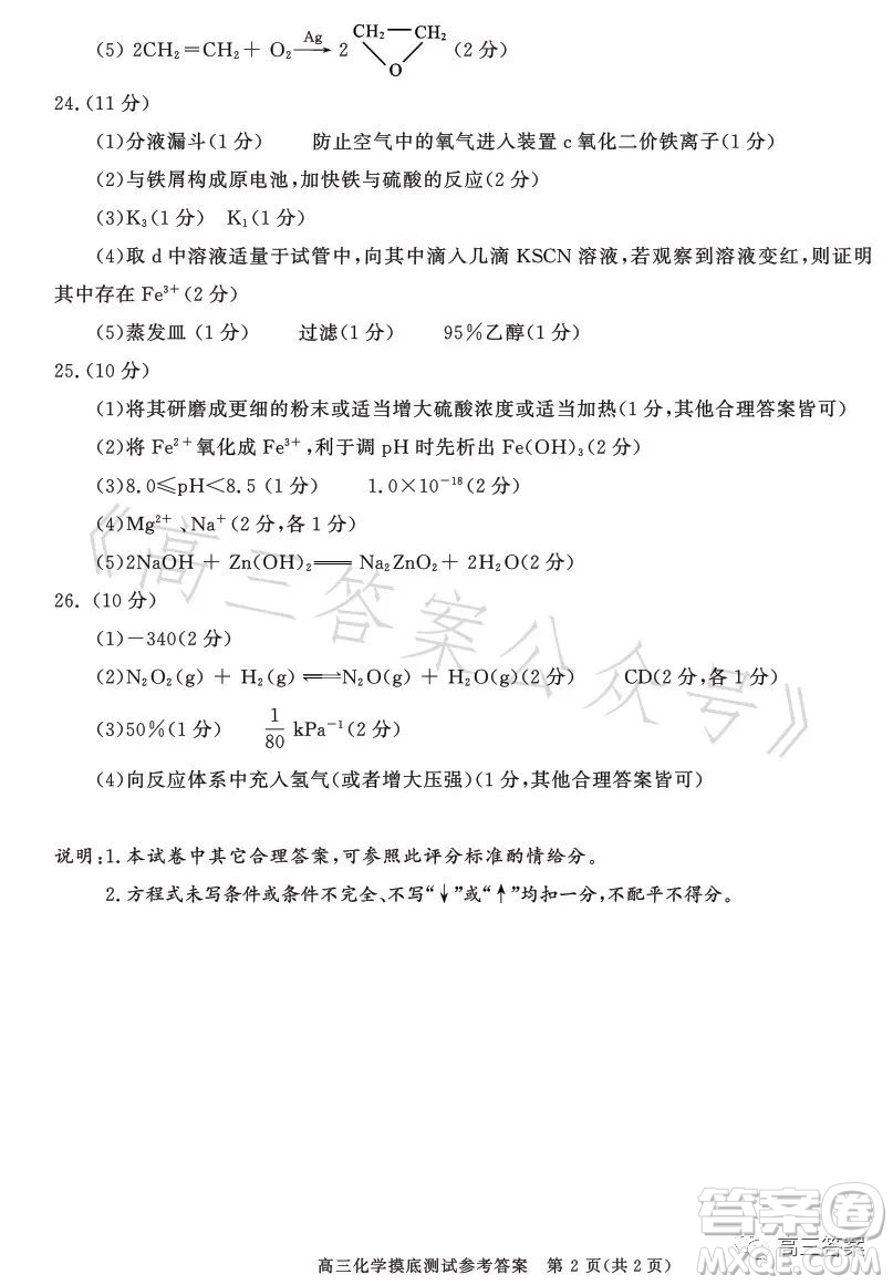 成都市2021級(jí)高中畢業(yè)班摸底測(cè)試化學(xué)試卷答案