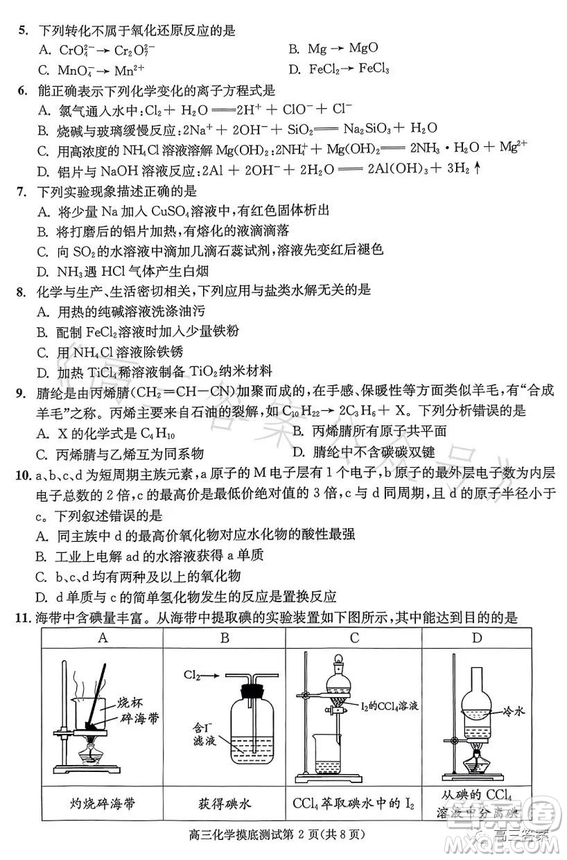 成都市2021級(jí)高中畢業(yè)班摸底測(cè)試化學(xué)試卷答案