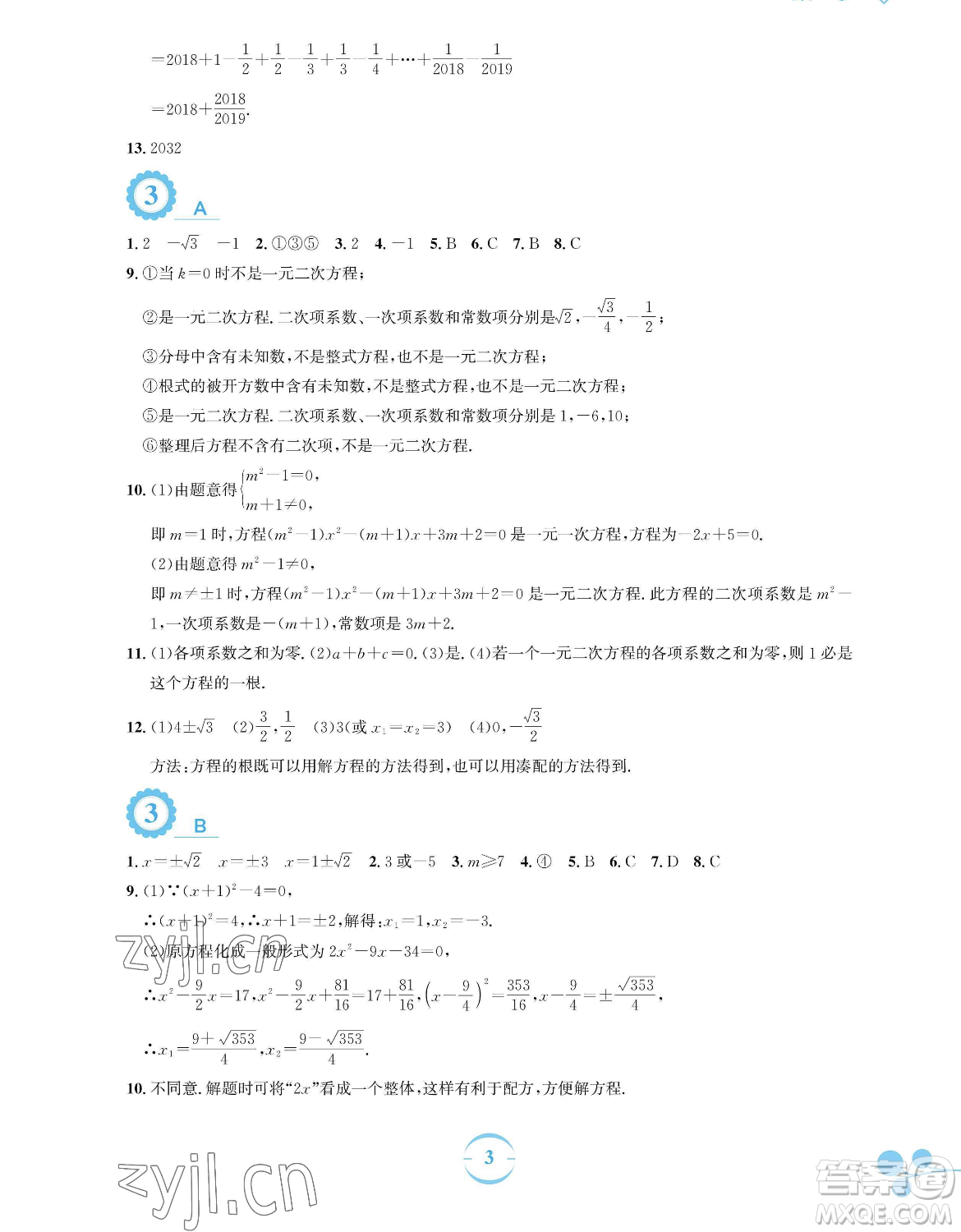 安徽教育出版社2023暑假作業(yè)八年級(jí)數(shù)學(xué)通用版S參考答案