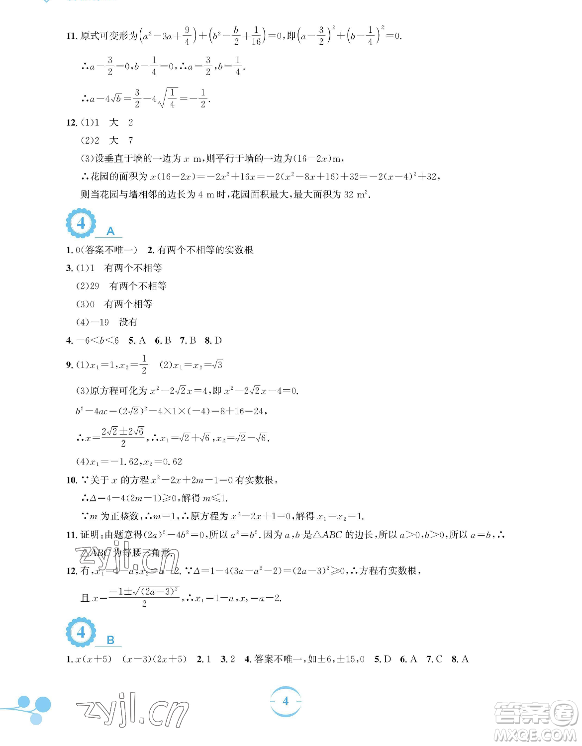 安徽教育出版社2023暑假作業(yè)八年級(jí)數(shù)學(xué)通用版S參考答案