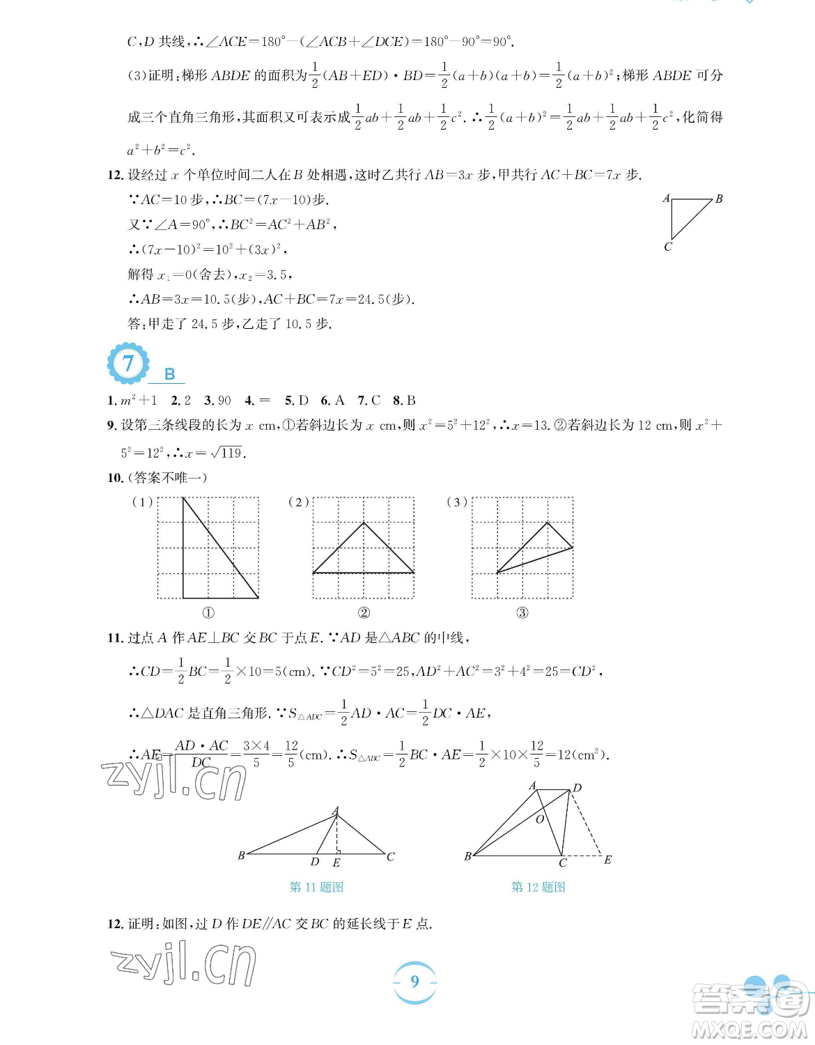 安徽教育出版社2023暑假作業(yè)八年級(jí)數(shù)學(xué)通用版S參考答案