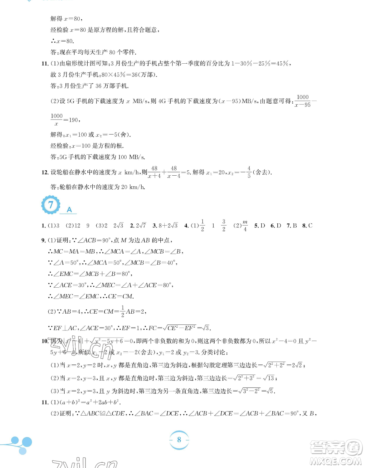 安徽教育出版社2023暑假作業(yè)八年級(jí)數(shù)學(xué)通用版S參考答案