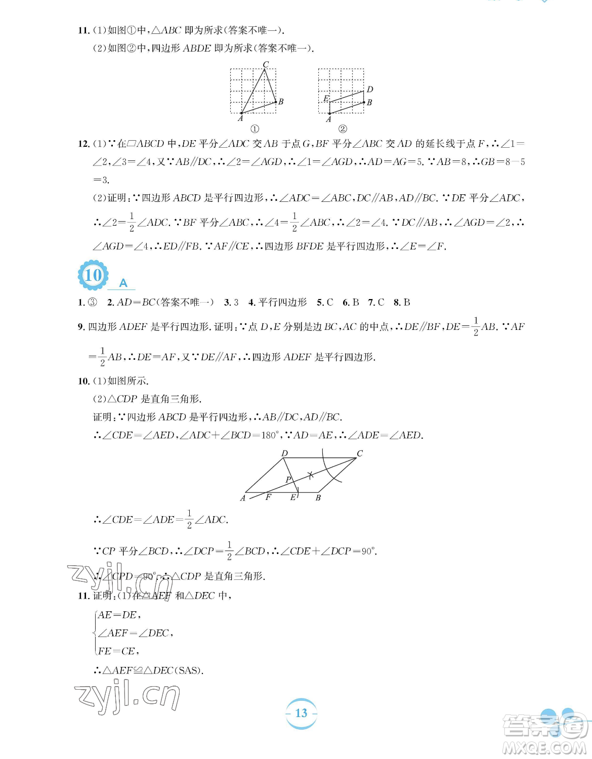 安徽教育出版社2023暑假作業(yè)八年級(jí)數(shù)學(xué)通用版S參考答案