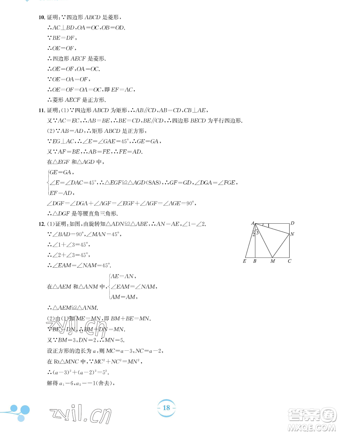 安徽教育出版社2023暑假作業(yè)八年級(jí)數(shù)學(xué)通用版S參考答案