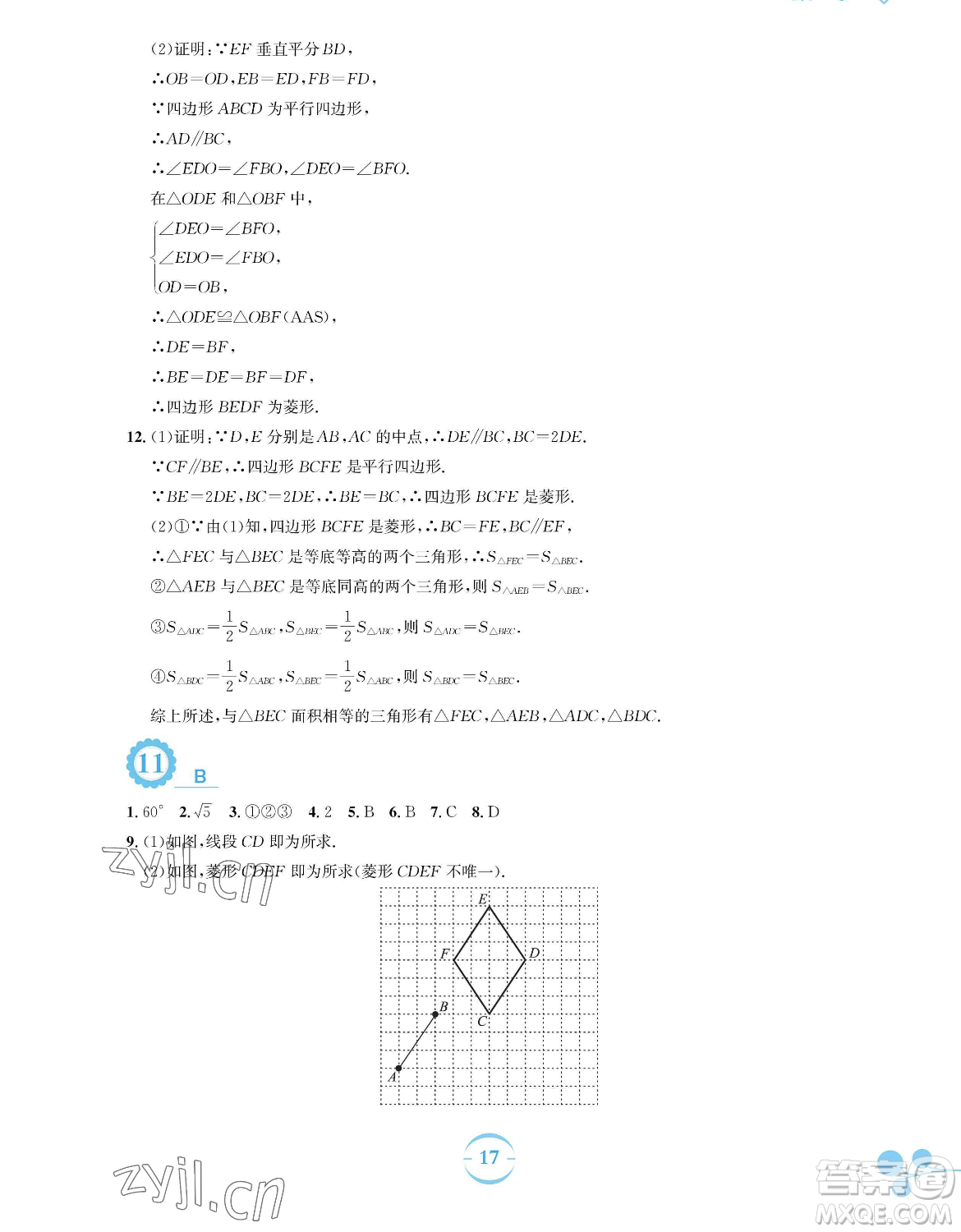 安徽教育出版社2023暑假作業(yè)八年級(jí)數(shù)學(xué)通用版S參考答案