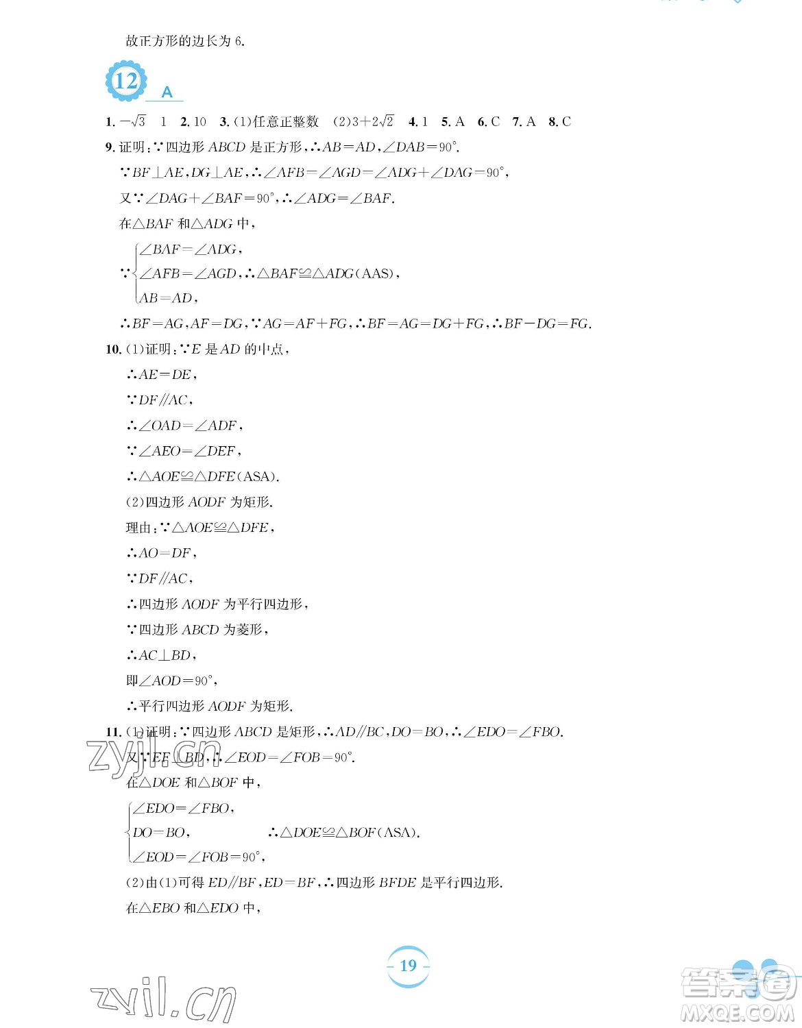 安徽教育出版社2023暑假作業(yè)八年級(jí)數(shù)學(xué)通用版S參考答案