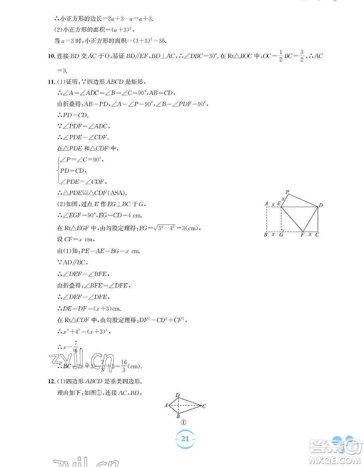 安徽教育出版社2023暑假作業(yè)八年級(jí)數(shù)學(xué)通用版S參考答案