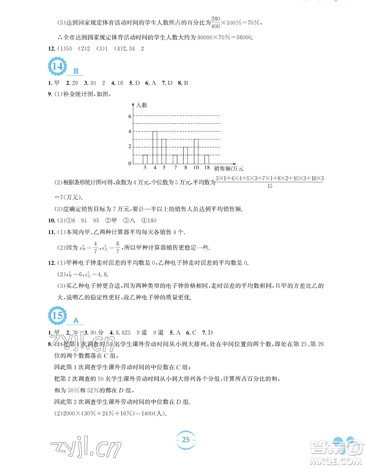 安徽教育出版社2023暑假作業(yè)八年級(jí)數(shù)學(xué)通用版S參考答案