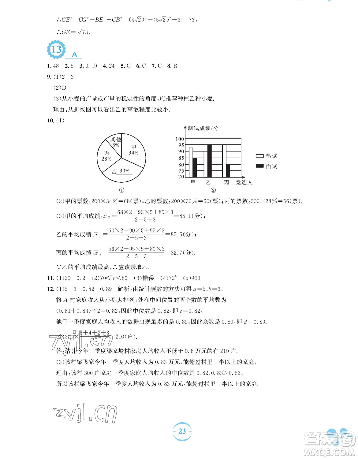 安徽教育出版社2023暑假作業(yè)八年級(jí)數(shù)學(xué)通用版S參考答案