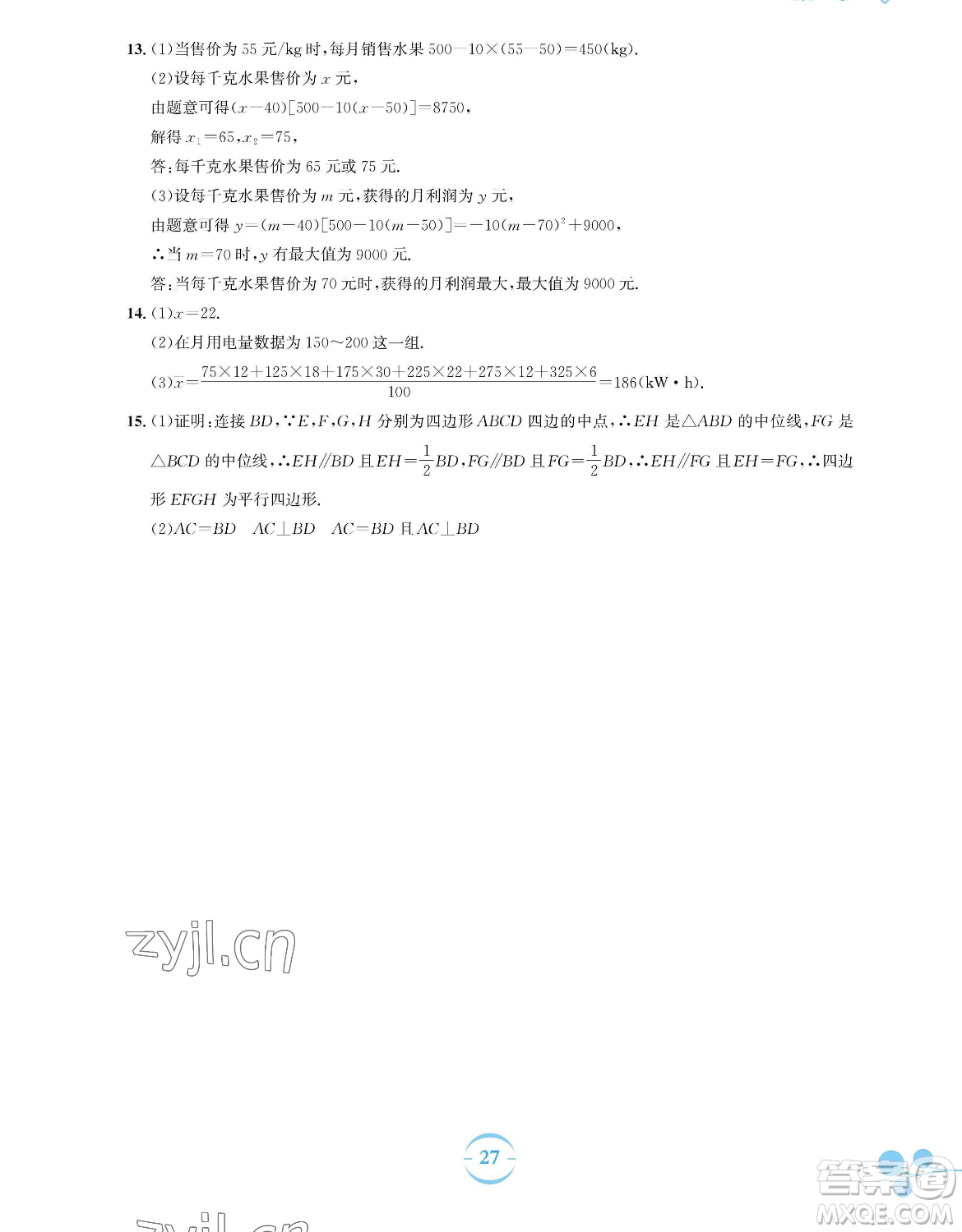 安徽教育出版社2023暑假作業(yè)八年級(jí)數(shù)學(xué)通用版S參考答案