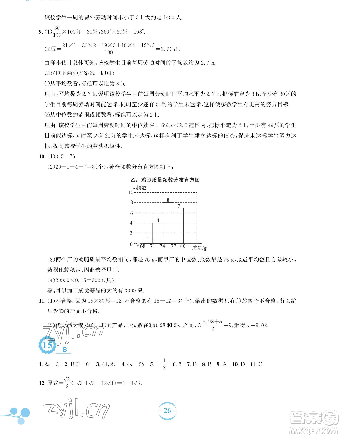 安徽教育出版社2023暑假作業(yè)八年級(jí)數(shù)學(xué)通用版S參考答案