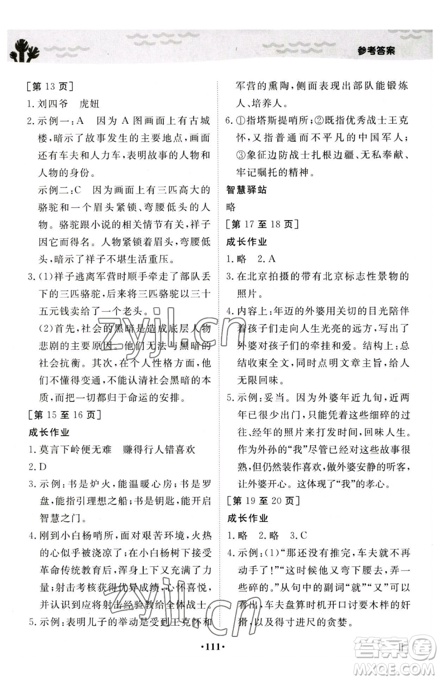 江西高校出版社2023暑假作業(yè)七年級合訂本人教版參考答案