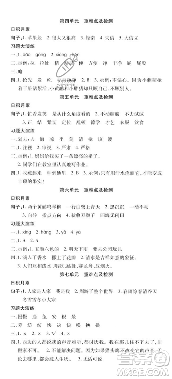 黃山書社2023智趣暑假溫故知新二年級語文人教版參考答案