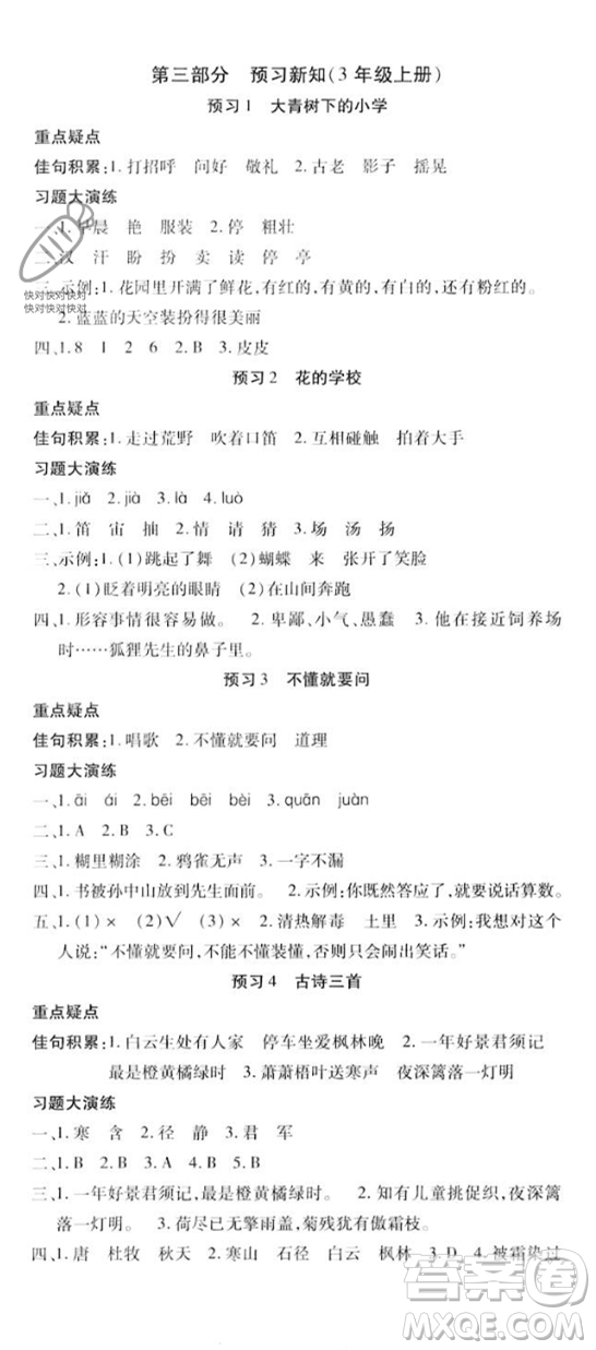 黃山書社2023智趣暑假溫故知新二年級語文人教版參考答案