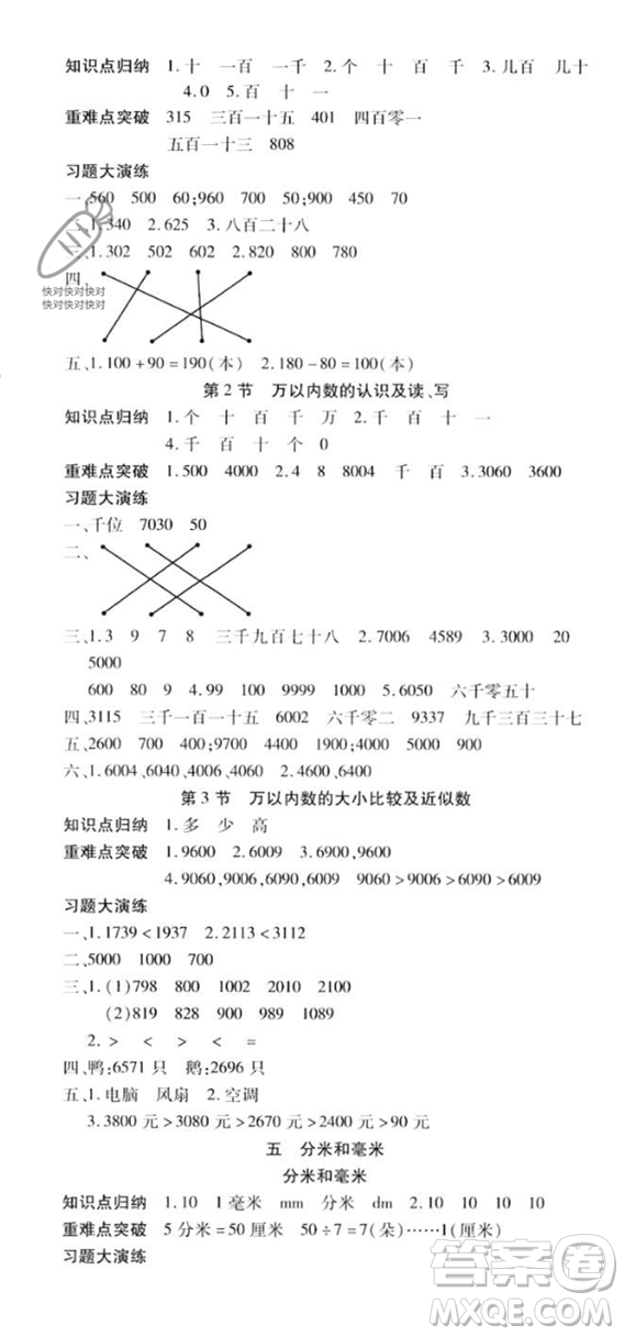 黃山書(shū)社2023智趣暑假溫故知新二年級(jí)數(shù)學(xué)江蘇版參考答案