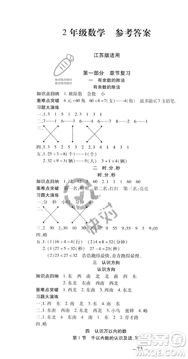 黃山書(shū)社2023智趣暑假溫故知新二年級(jí)數(shù)學(xué)江蘇版參考答案