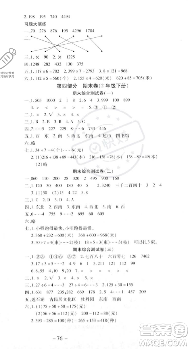 黃山書(shū)社2023智趣暑假溫故知新二年級(jí)數(shù)學(xué)江蘇版參考答案