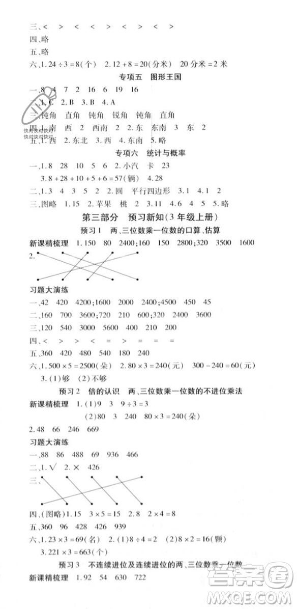 黃山書(shū)社2023智趣暑假溫故知新二年級(jí)數(shù)學(xué)江蘇版參考答案