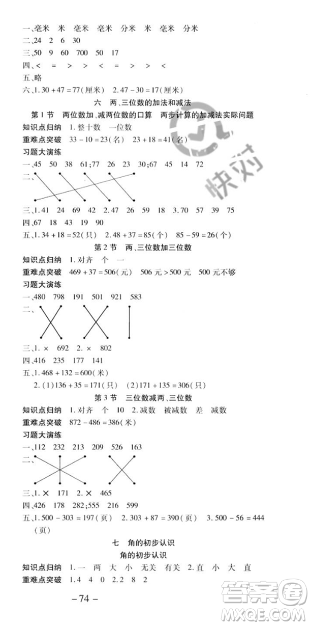 黃山書(shū)社2023智趣暑假溫故知新二年級(jí)數(shù)學(xué)江蘇版參考答案