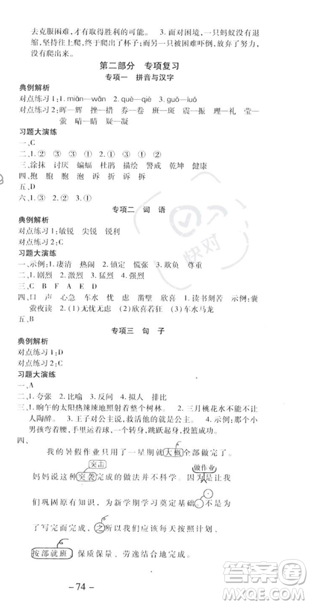 黃山書社2023智趣暑假溫故知新四年級(jí)語(yǔ)文人教版參考答案