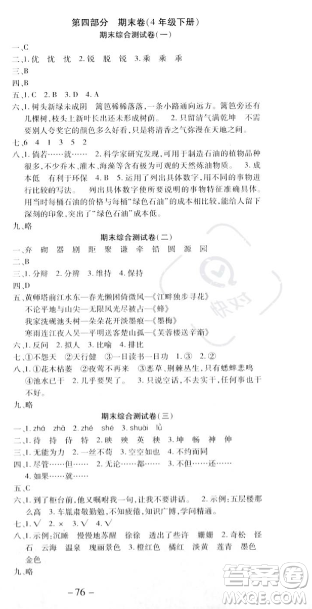 黃山書社2023智趣暑假溫故知新四年級(jí)語(yǔ)文人教版參考答案