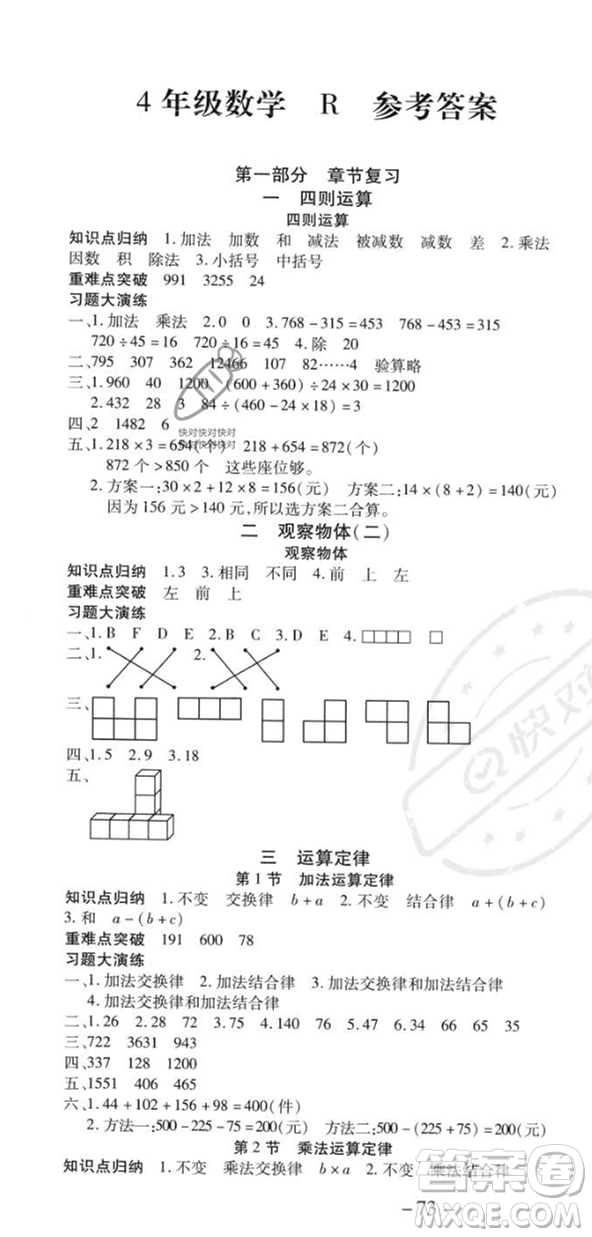 黃山書社2023智趣暑假溫故知新四年級(jí)數(shù)學(xué)人教版參考答案