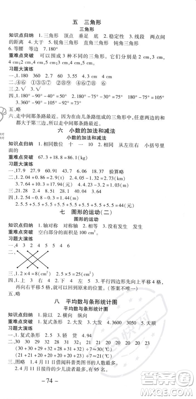 黃山書社2023智趣暑假溫故知新四年級(jí)數(shù)學(xué)人教版參考答案