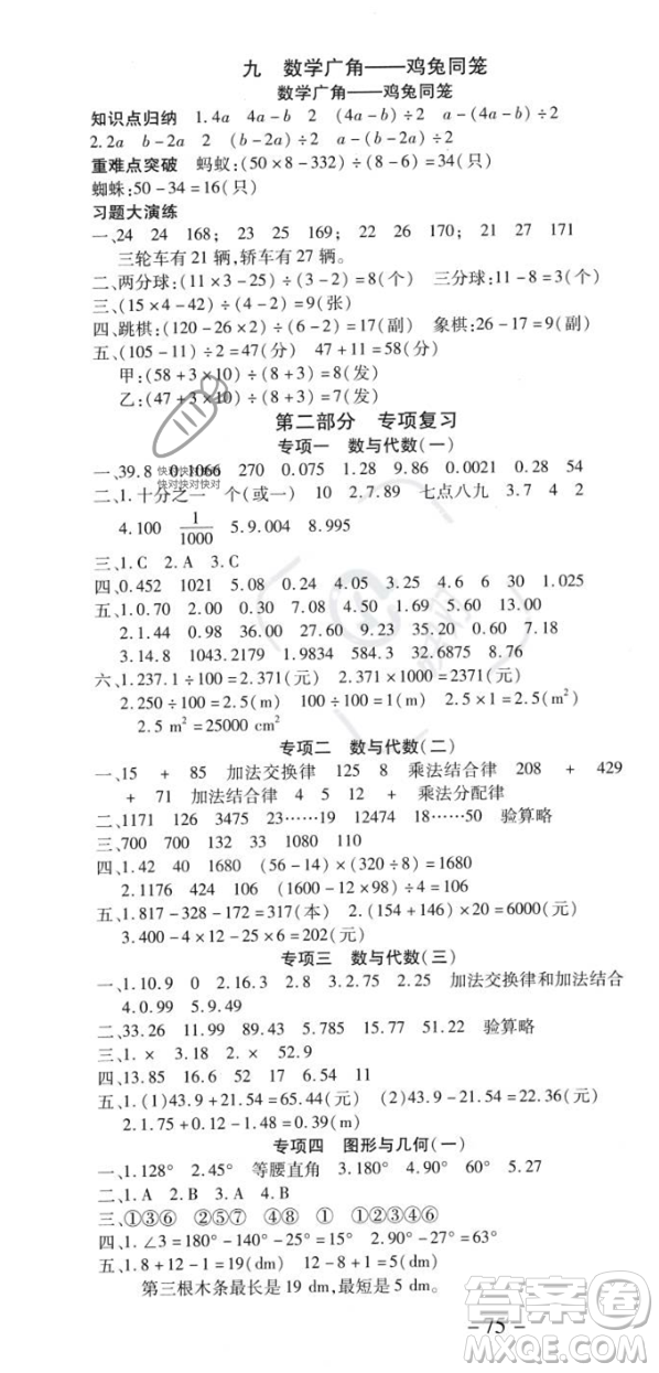 黃山書社2023智趣暑假溫故知新四年級(jí)數(shù)學(xué)人教版參考答案