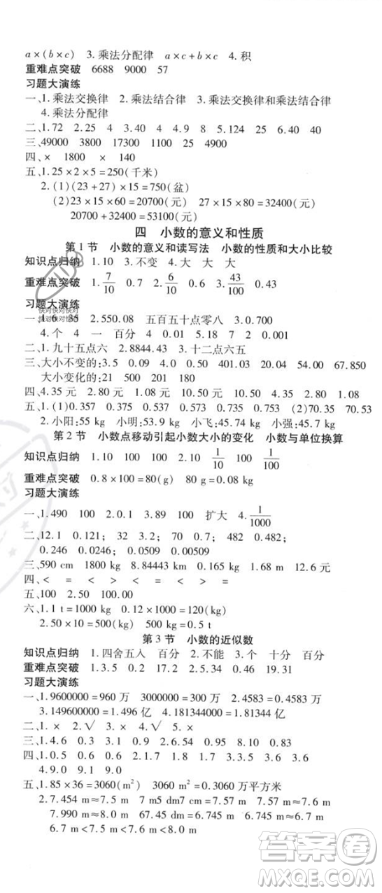 黃山書社2023智趣暑假溫故知新四年級(jí)數(shù)學(xué)人教版參考答案