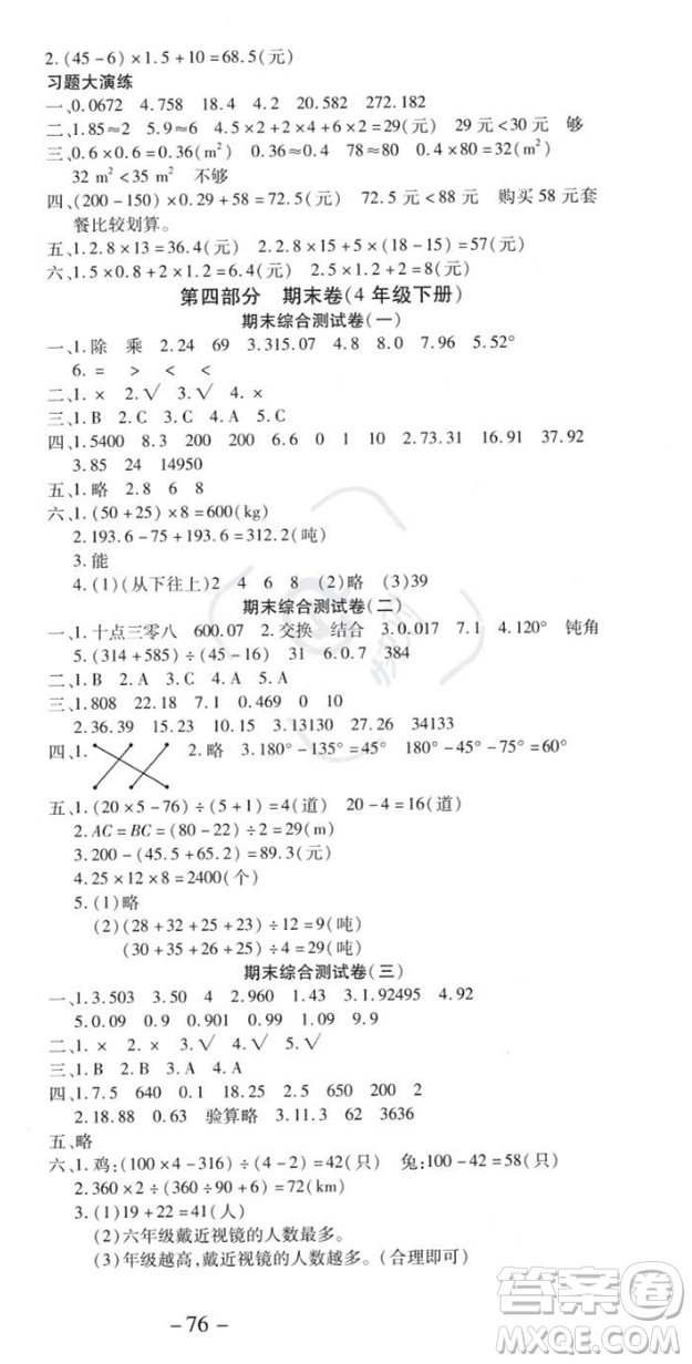 黃山書社2023智趣暑假溫故知新四年級(jí)數(shù)學(xué)人教版參考答案