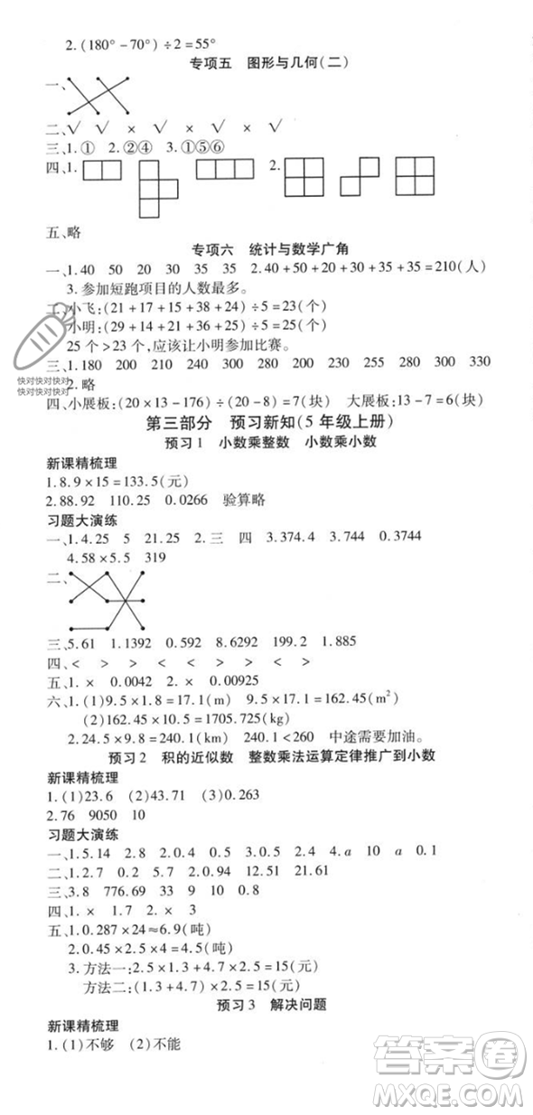 黃山書社2023智趣暑假溫故知新四年級(jí)數(shù)學(xué)人教版參考答案