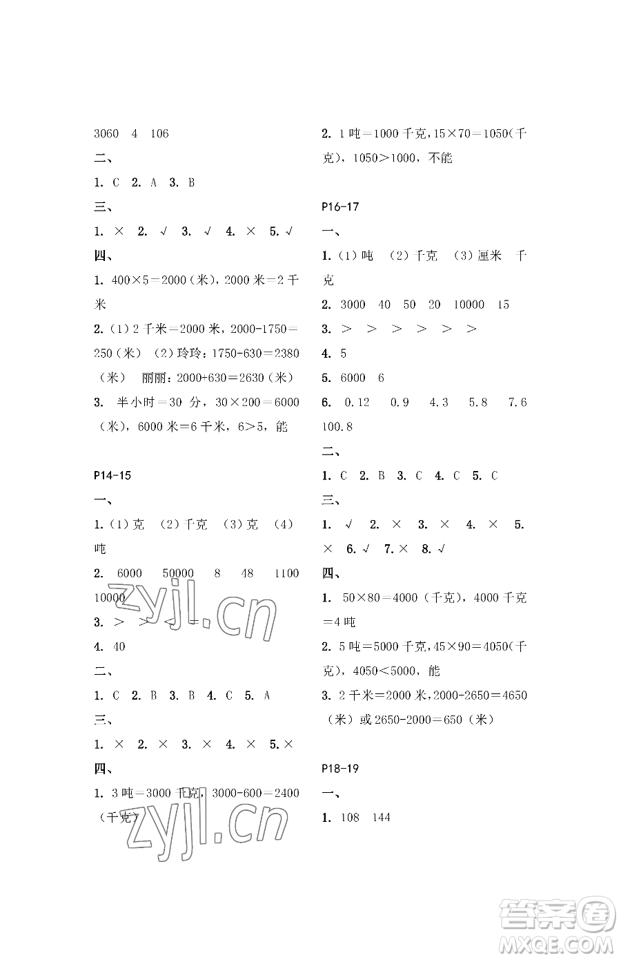 江蘇鳳凰教育出版社2023快樂暑假三年級數(shù)學蘇教版參考答案