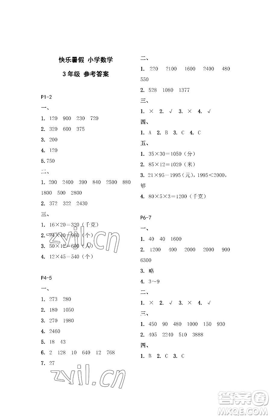 江蘇鳳凰教育出版社2023快樂暑假三年級數(shù)學蘇教版參考答案