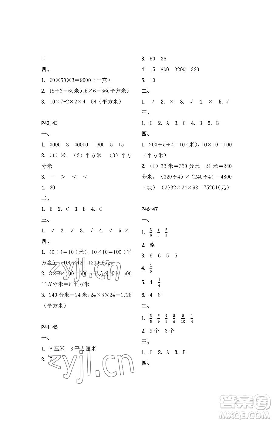 江蘇鳳凰教育出版社2023快樂暑假三年級數(shù)學蘇教版參考答案