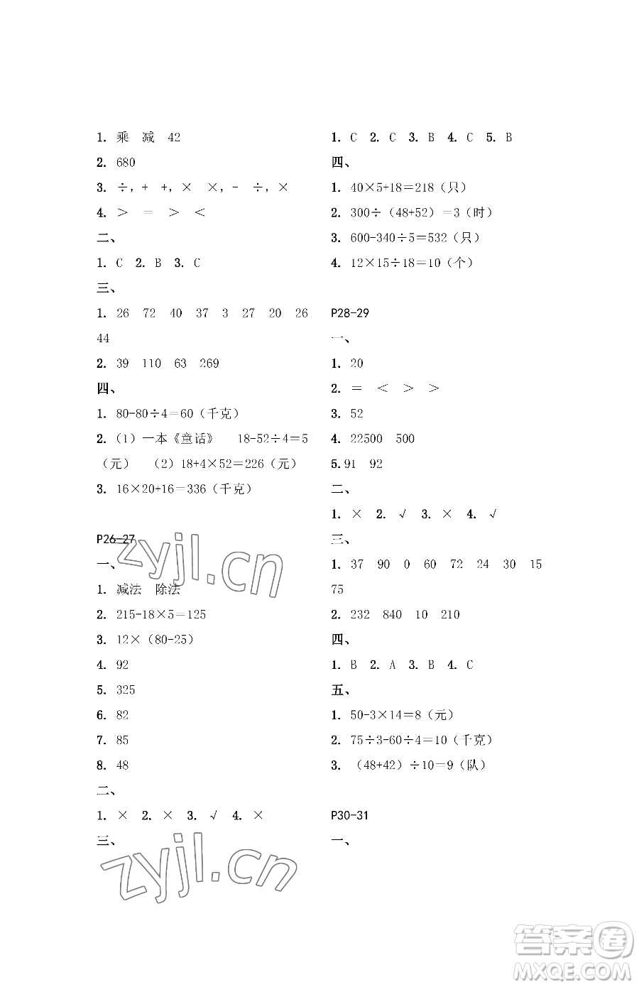 江蘇鳳凰教育出版社2023快樂暑假三年級數(shù)學蘇教版參考答案