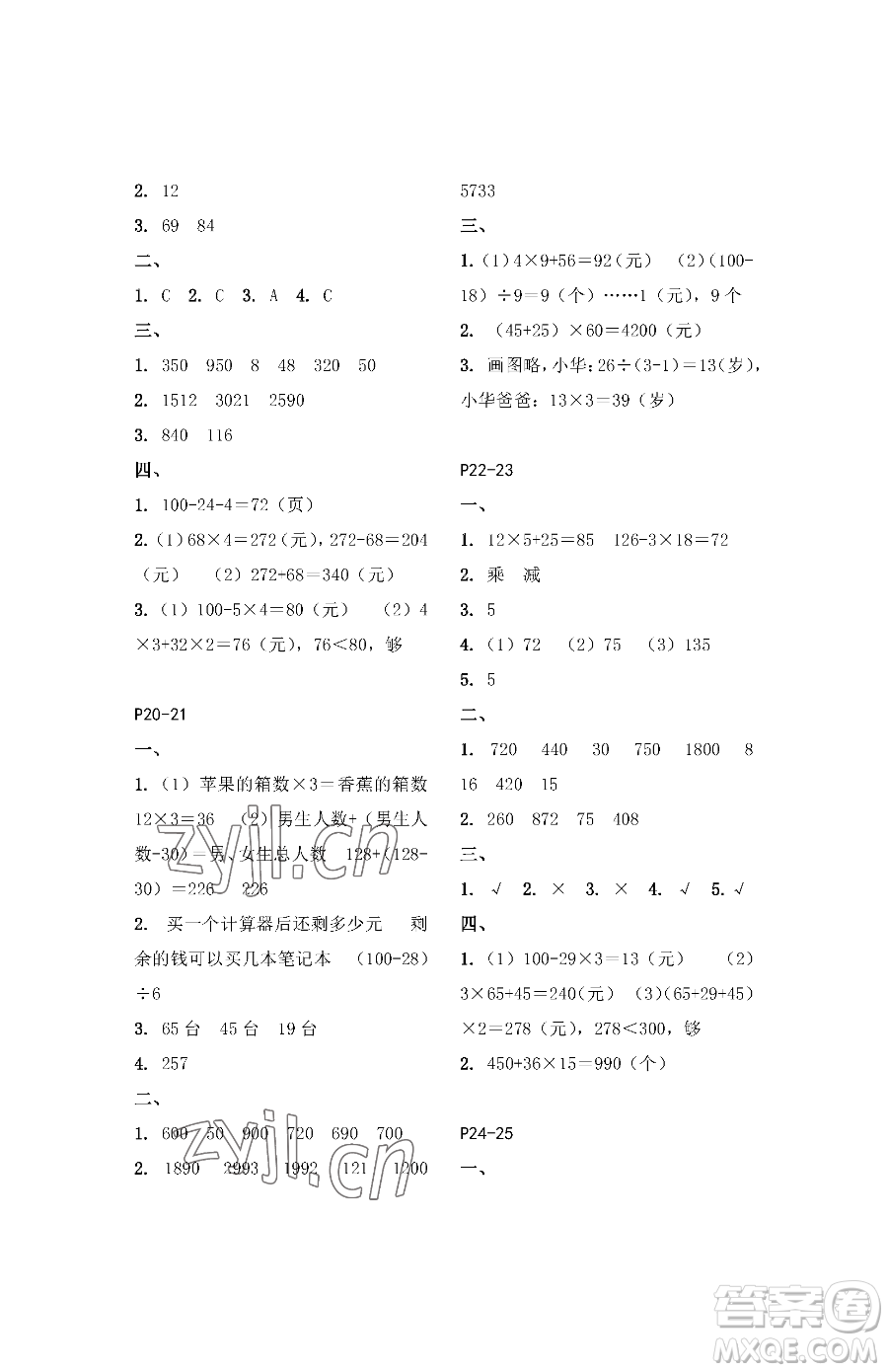 江蘇鳳凰教育出版社2023快樂暑假三年級數(shù)學蘇教版參考答案