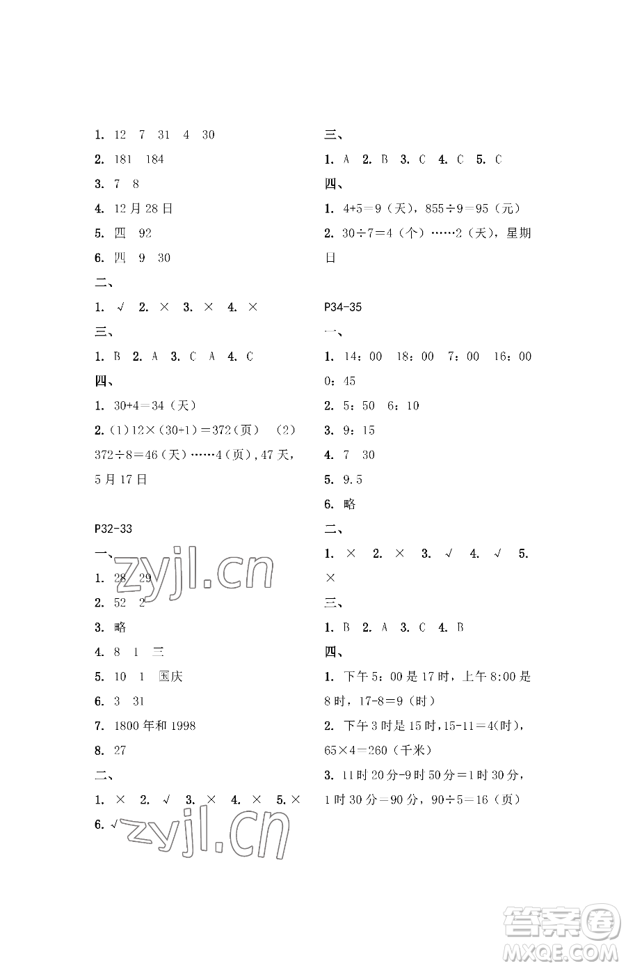 江蘇鳳凰教育出版社2023快樂暑假三年級數(shù)學蘇教版參考答案