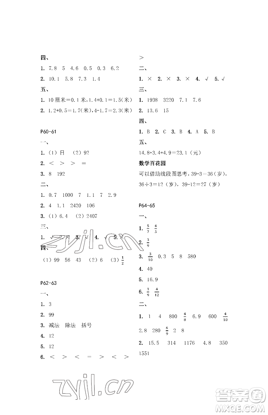 江蘇鳳凰教育出版社2023快樂暑假三年級數(shù)學蘇教版參考答案