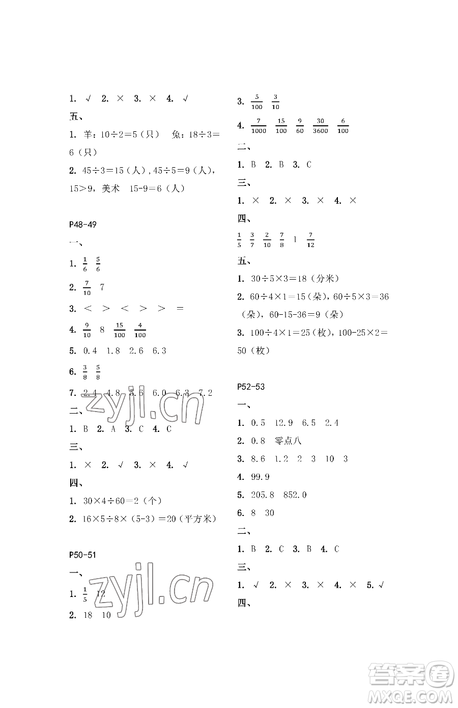 江蘇鳳凰教育出版社2023快樂暑假三年級數(shù)學蘇教版參考答案