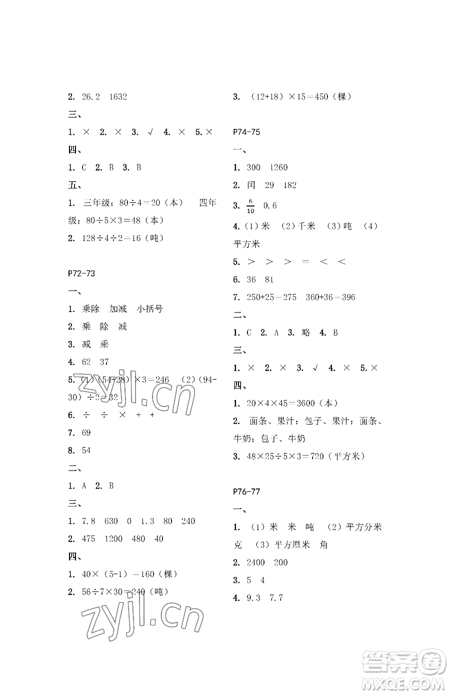 江蘇鳳凰教育出版社2023快樂暑假三年級數(shù)學蘇教版參考答案