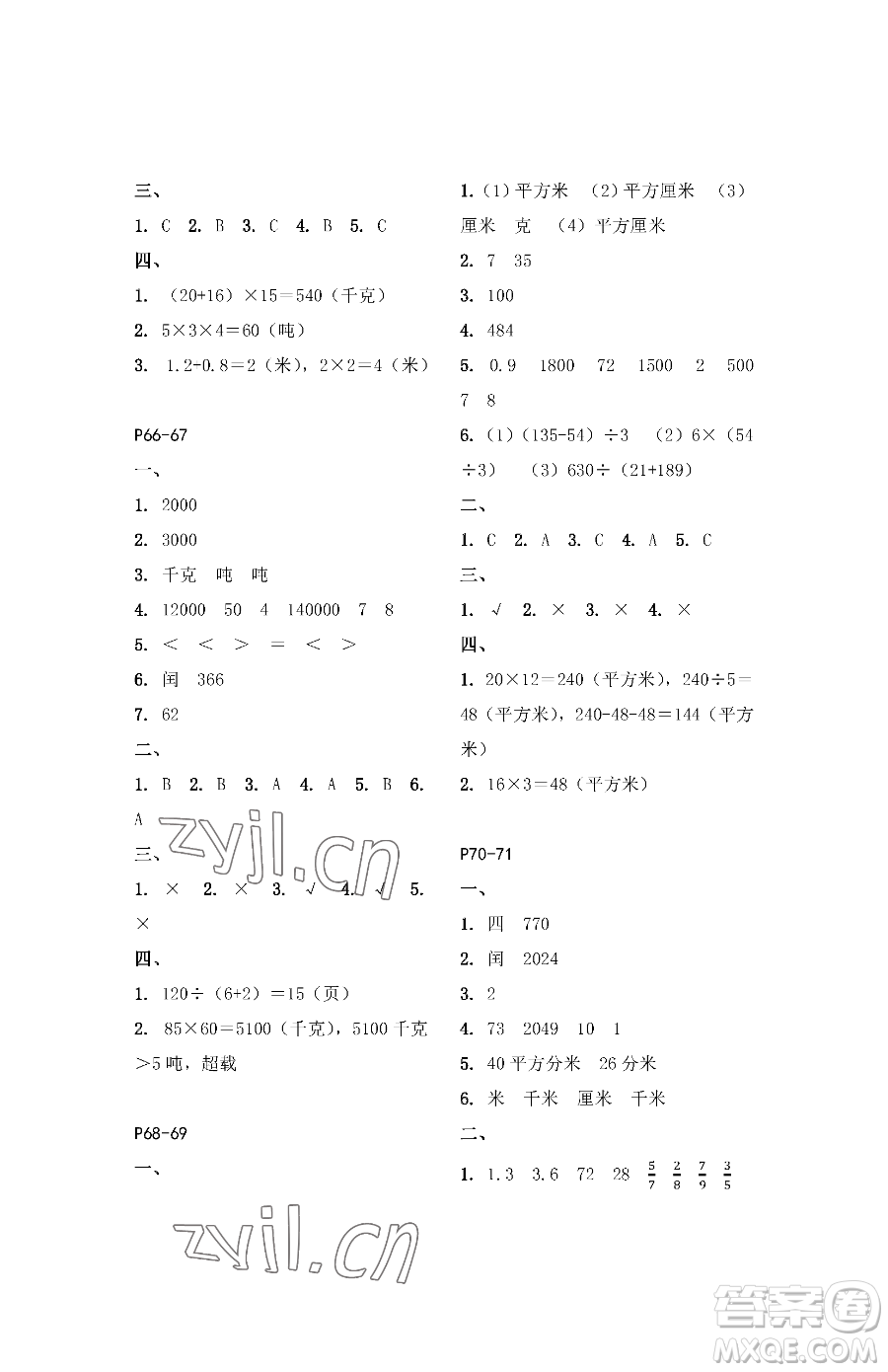 江蘇鳳凰教育出版社2023快樂暑假三年級數(shù)學蘇教版參考答案