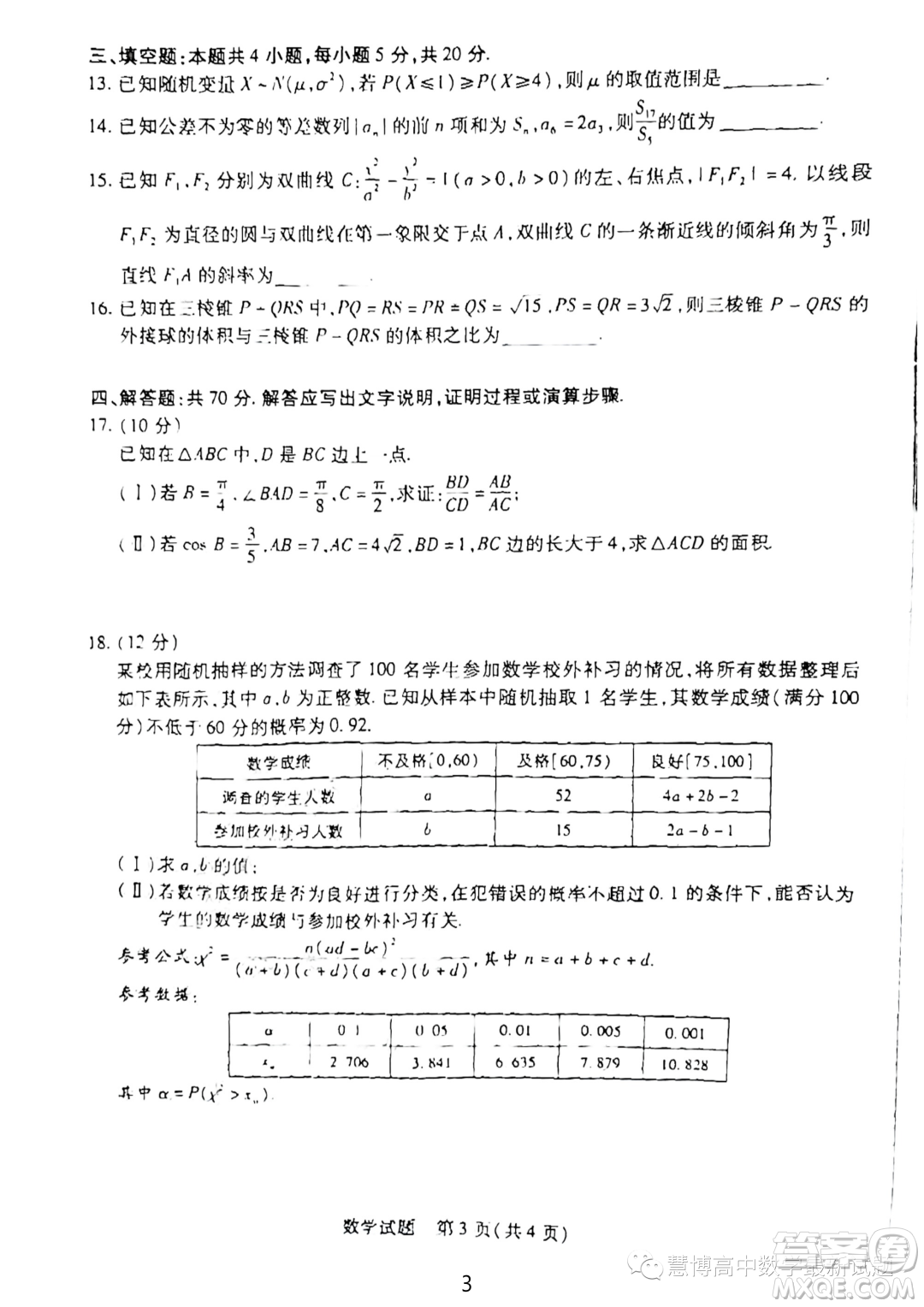 天一大聯(lián)考2023年高二下學(xué)期期末數(shù)學(xué)試題答案