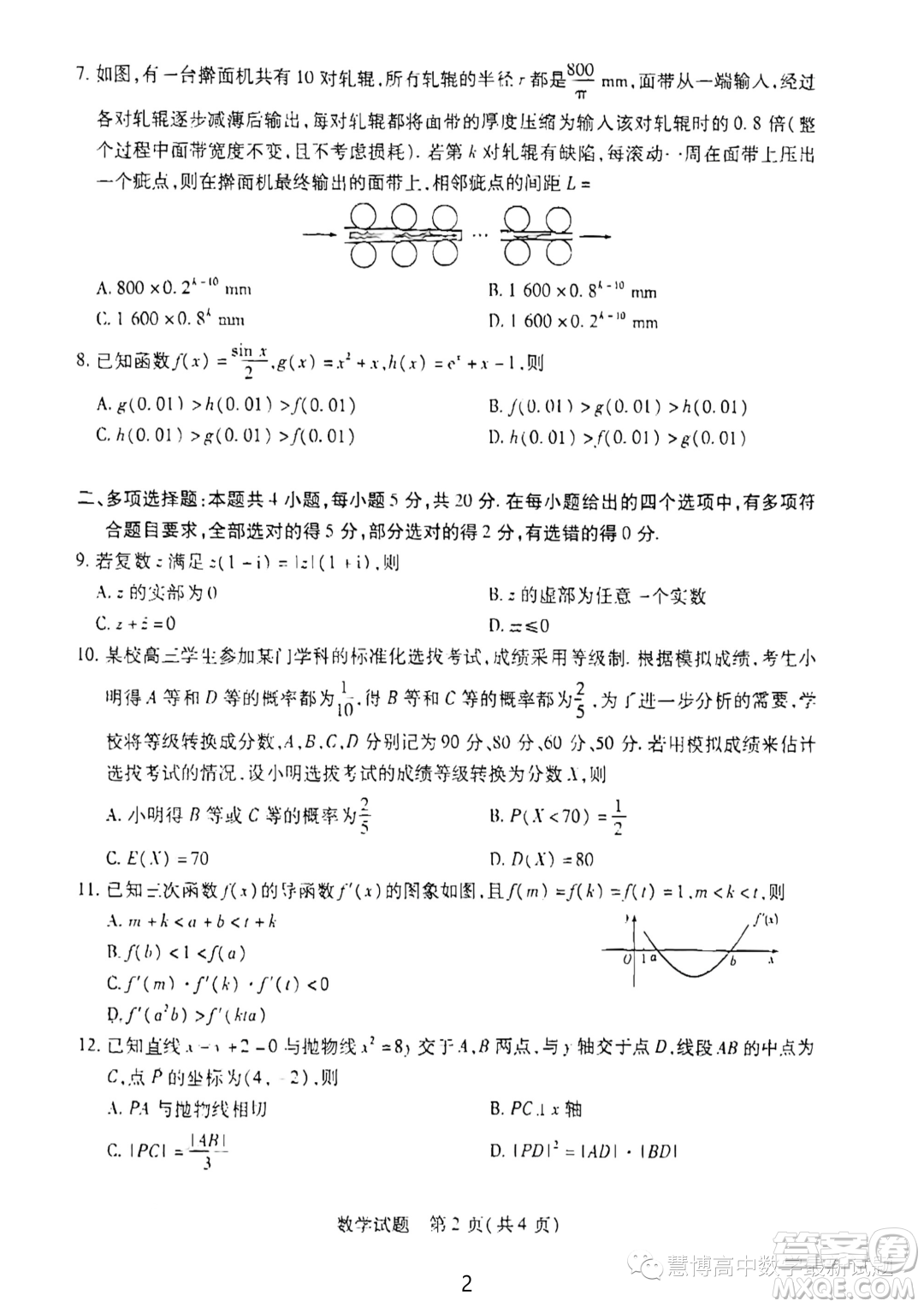 天一大聯(lián)考2023年高二下學(xué)期期末數(shù)學(xué)試題答案