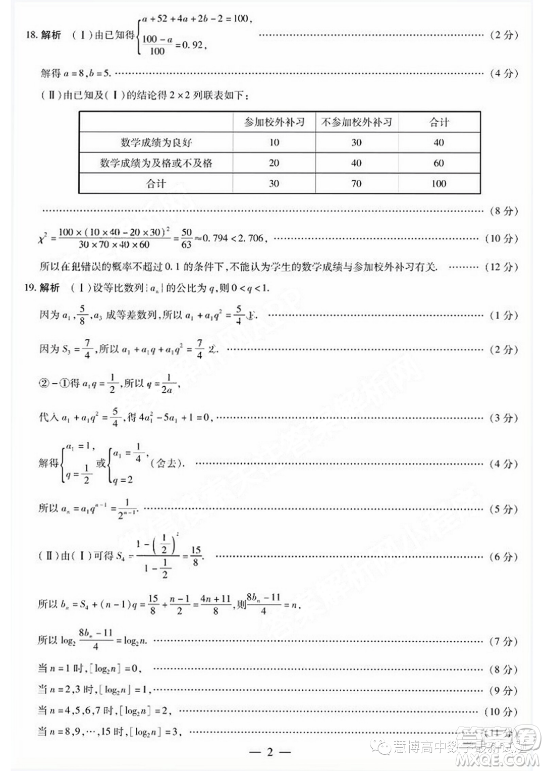 天一大聯(lián)考2023年高二下學(xué)期期末數(shù)學(xué)試題答案