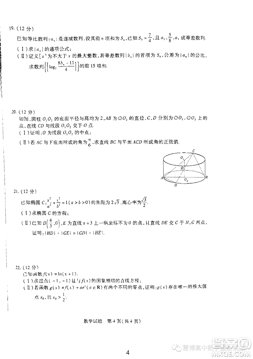 天一大聯(lián)考2023年高二下學(xué)期期末數(shù)學(xué)試題答案